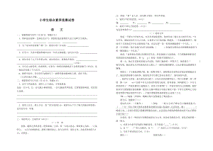 小学生综合素质竞赛试卷1.docx