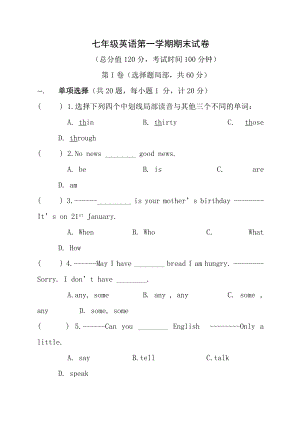 七年级英语第一学期期末试卷附答案苏教版.docx