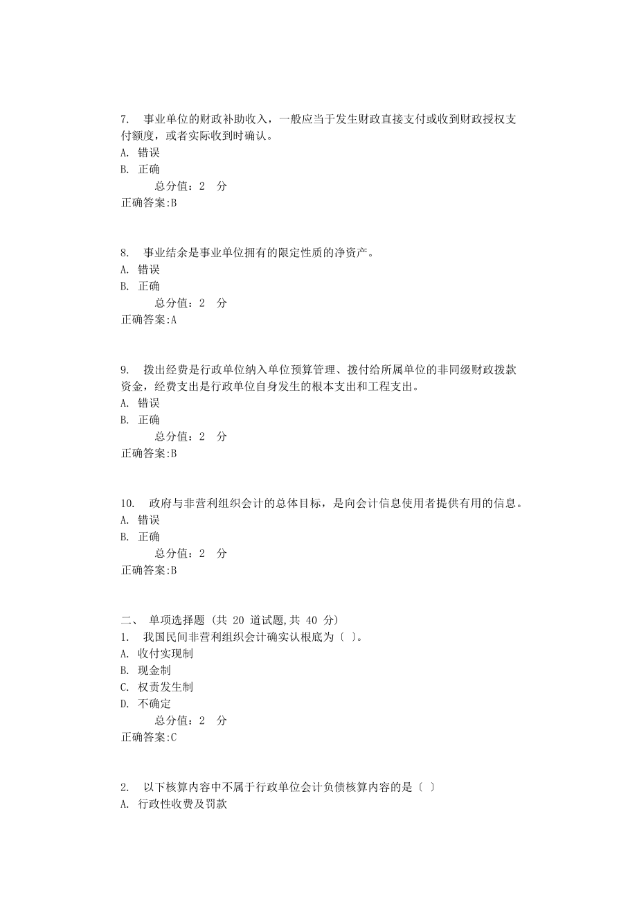 南开大学-17秋学期《非营利组织会计》在线作业【标准答案】.docx_第2页