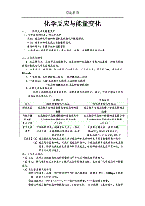 化学反应与能量知识点总结及测试题.doc