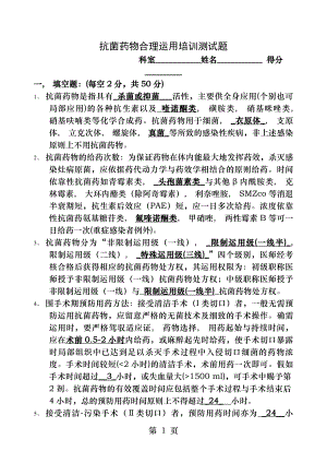 抗菌药物合理使用培训测试题(答案).docx