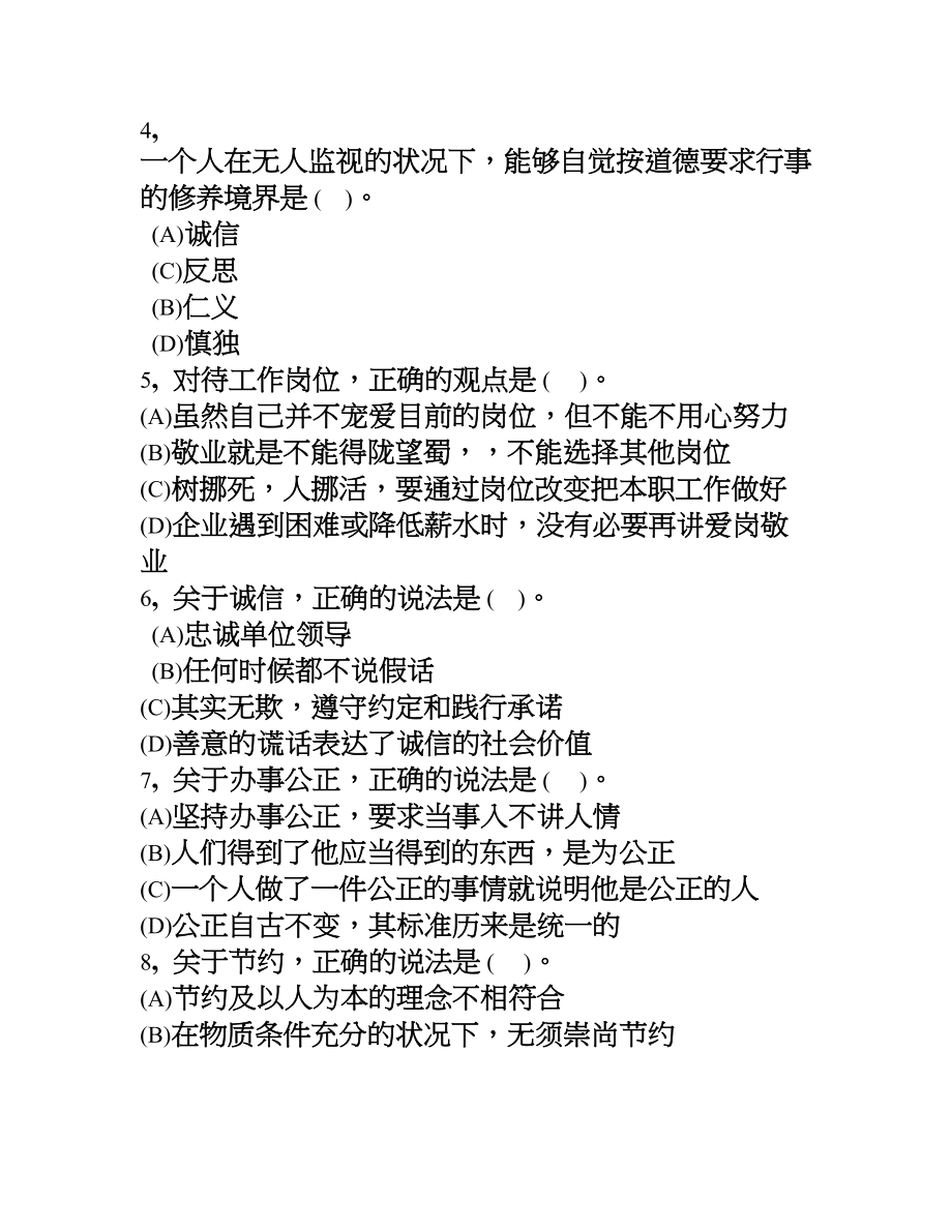 五月人力资源师四级试题及答案.docx_第2页