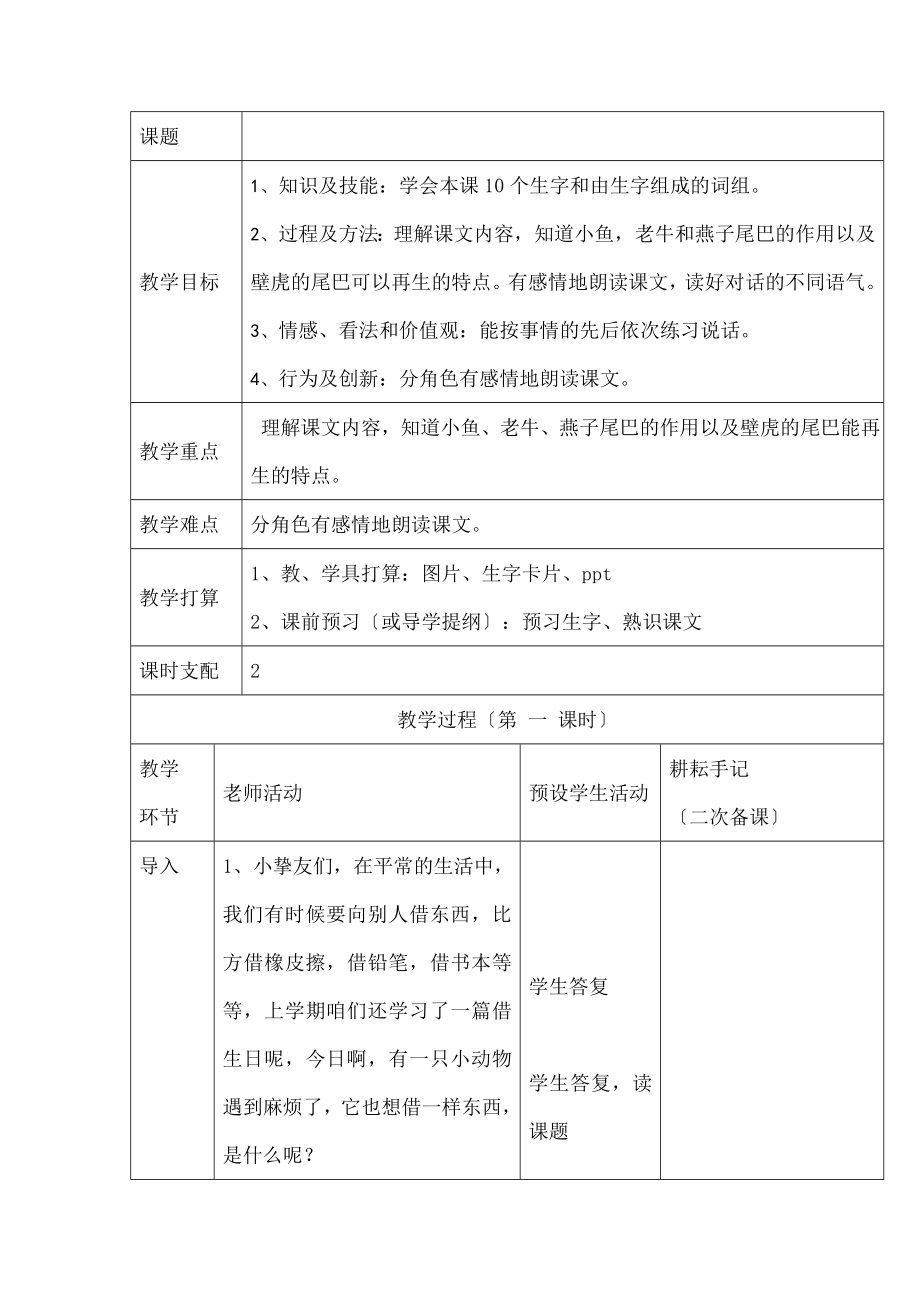 教版语文一年级下册《小壁虎借尾巴》教案教学设计.docx_第1页