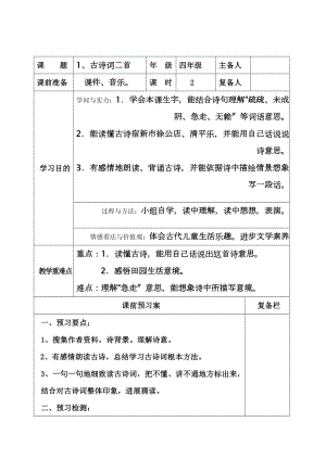 冀教版四年级下册语文教案教学设计.docx