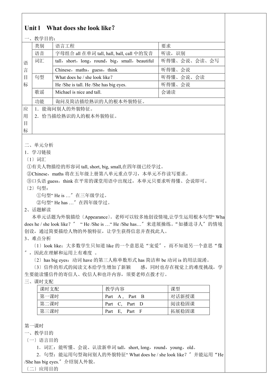 五年级上册新湘少版英语教案打印模式.docx_第1页