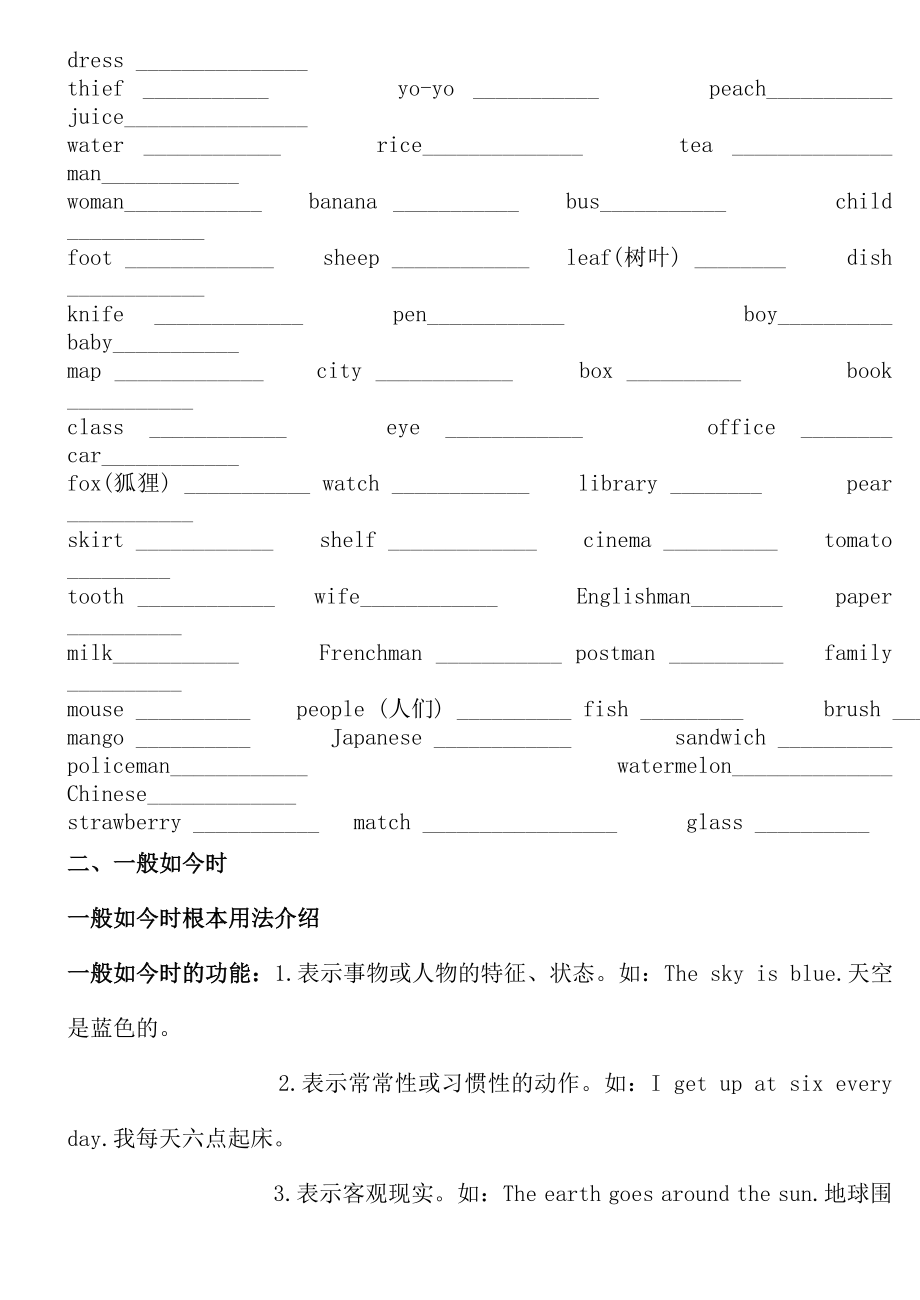 小学英语语法知识及练习1.docx_第2页