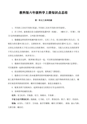 科版六年级科学上册知识点总结.docx