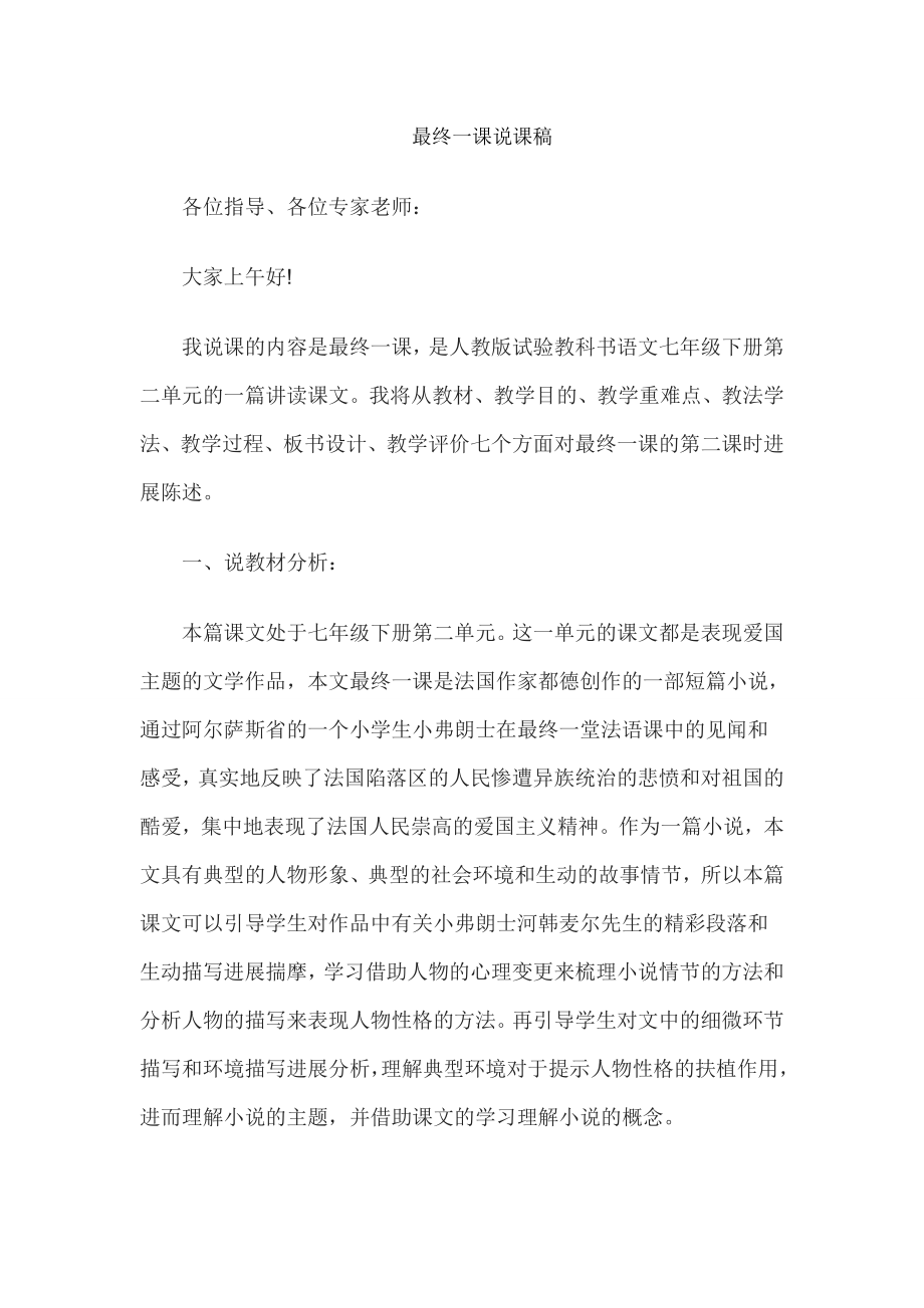 教师资格证考试中学语文说课教案最后一课.docx_第1页