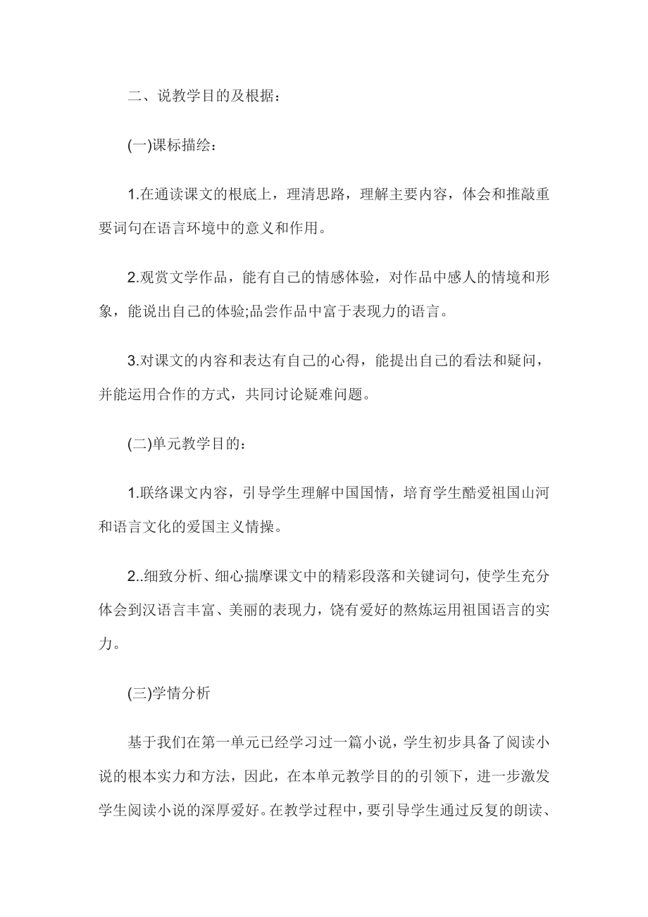 教师资格证考试中学语文说课教案最后一课.docx_第2页