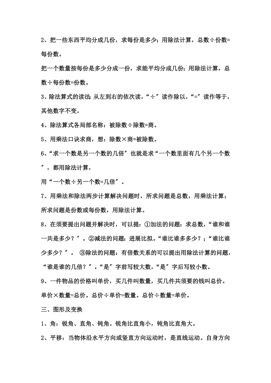 教版二年级数学下册知识点总结.docx_第2页