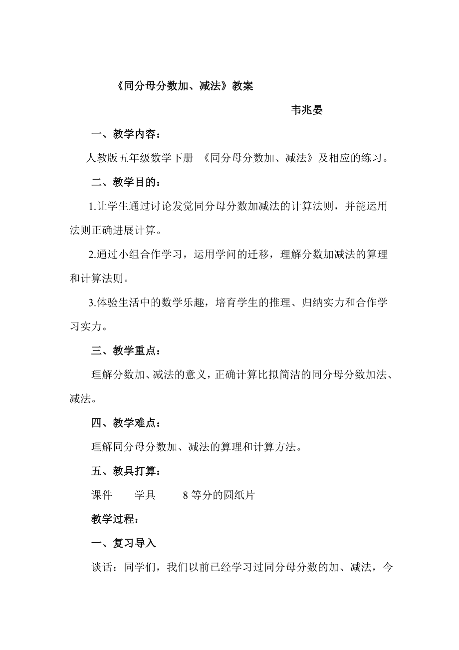 同分母分数加减法教案2.docx_第1页