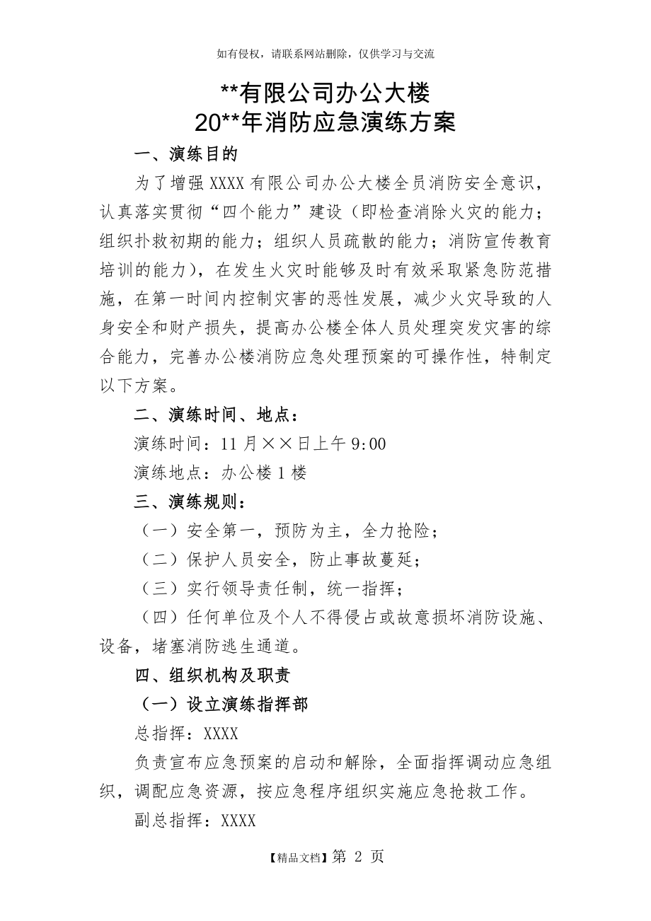 XXXX有限公司办公大楼消防应急演练方案(现场演练).doc_第2页