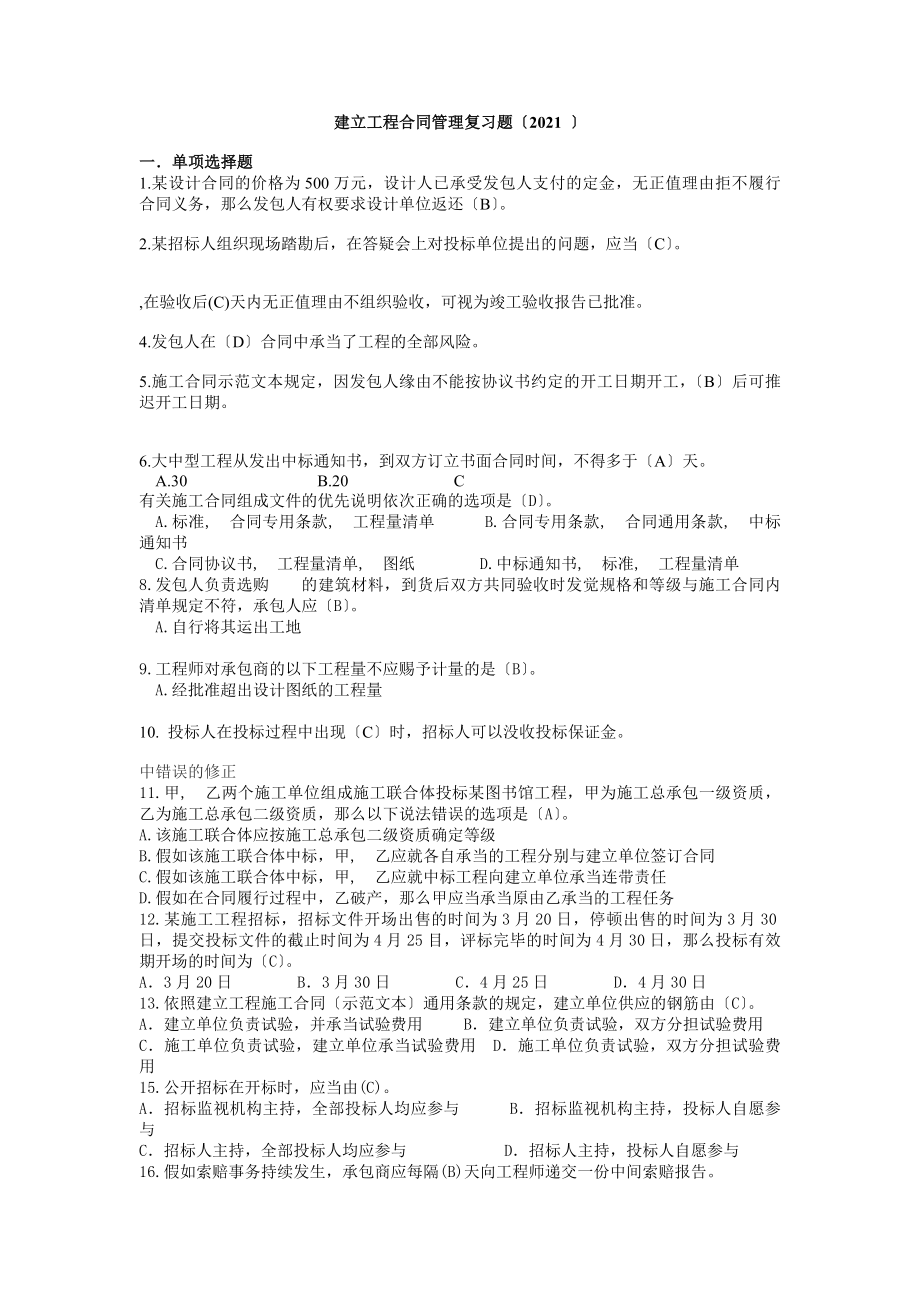 建设工程合同管理复习思考题(2015)-答案.docx_第1页