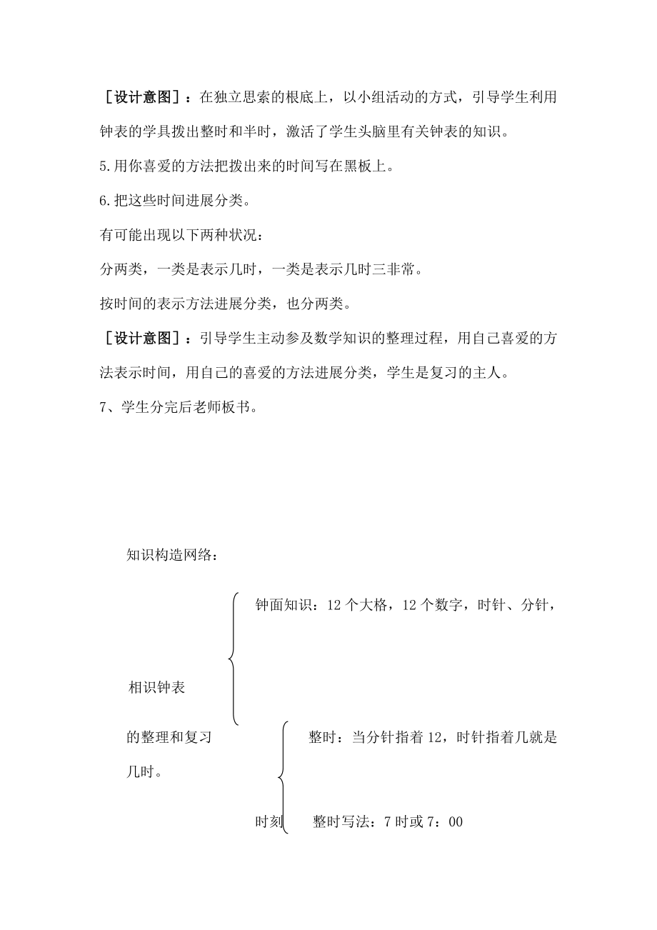 教版一年级上册数学第八单元认识钟表整理和复习教案.docx_第2页