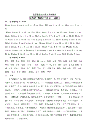 教师资格证普通话测试试题库.docx