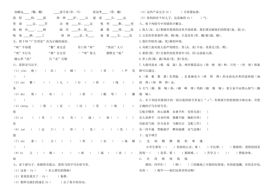 六年级毕业复习资料6同音字形近字错别字.docx_第2页