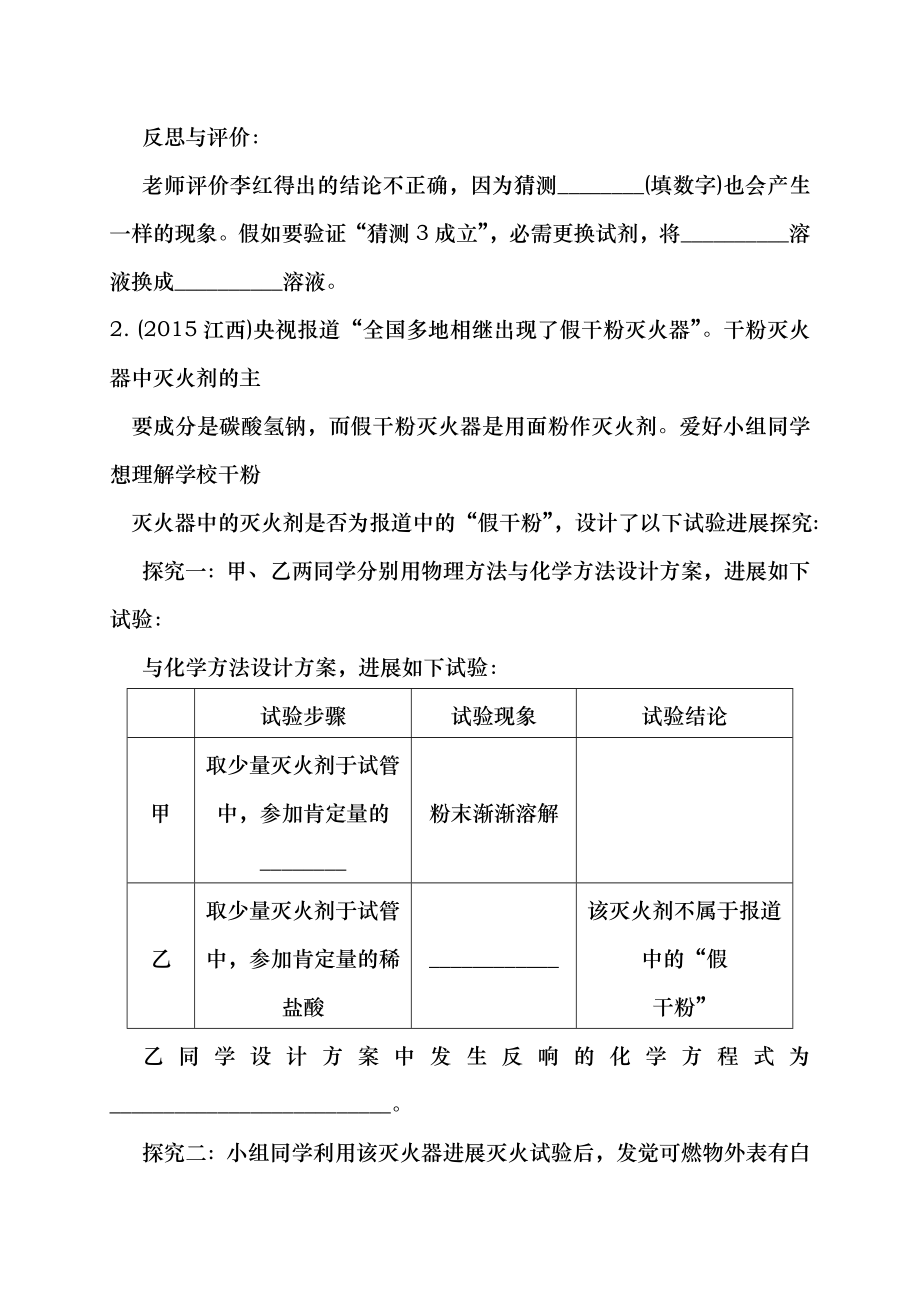 江苏省2016届中考化学复习讲练题型三探究性实验类型一反应后物质成分的探究1315年真题精选含解析新.docx_第2页