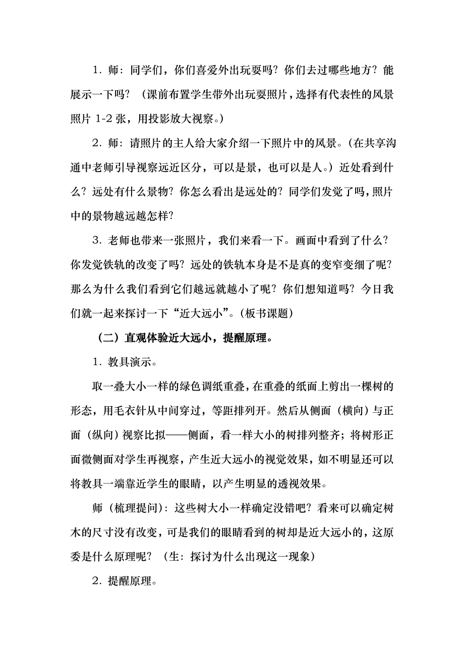 苏教版小学美术五下近大远小教案.docx_第2页