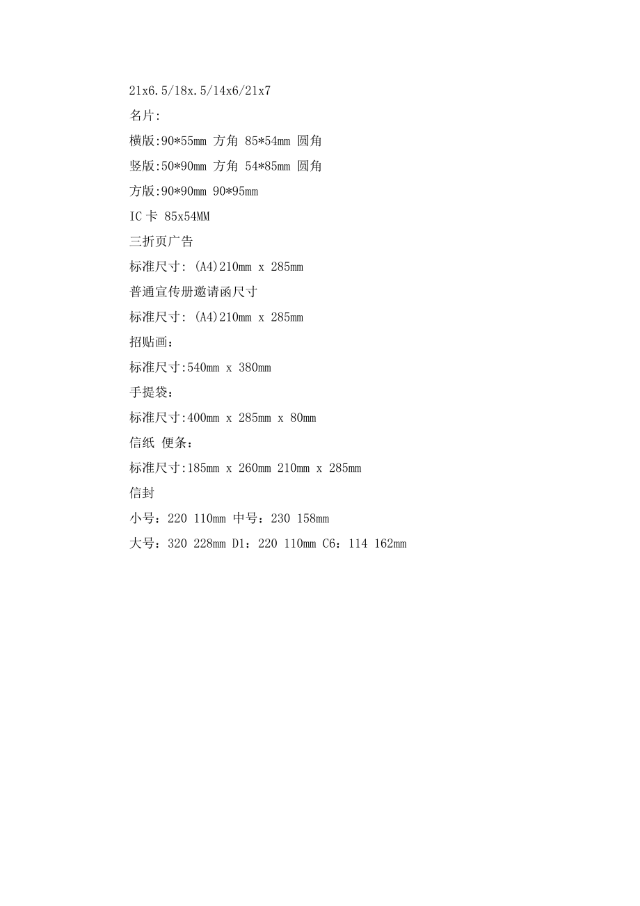 [邀请函常规尺寸]邀请函尺寸.doc_第2页