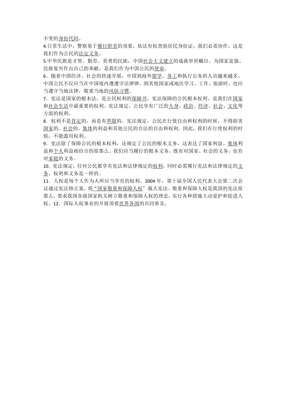 六年级道德与法治12单元知识要点.docx_第2页