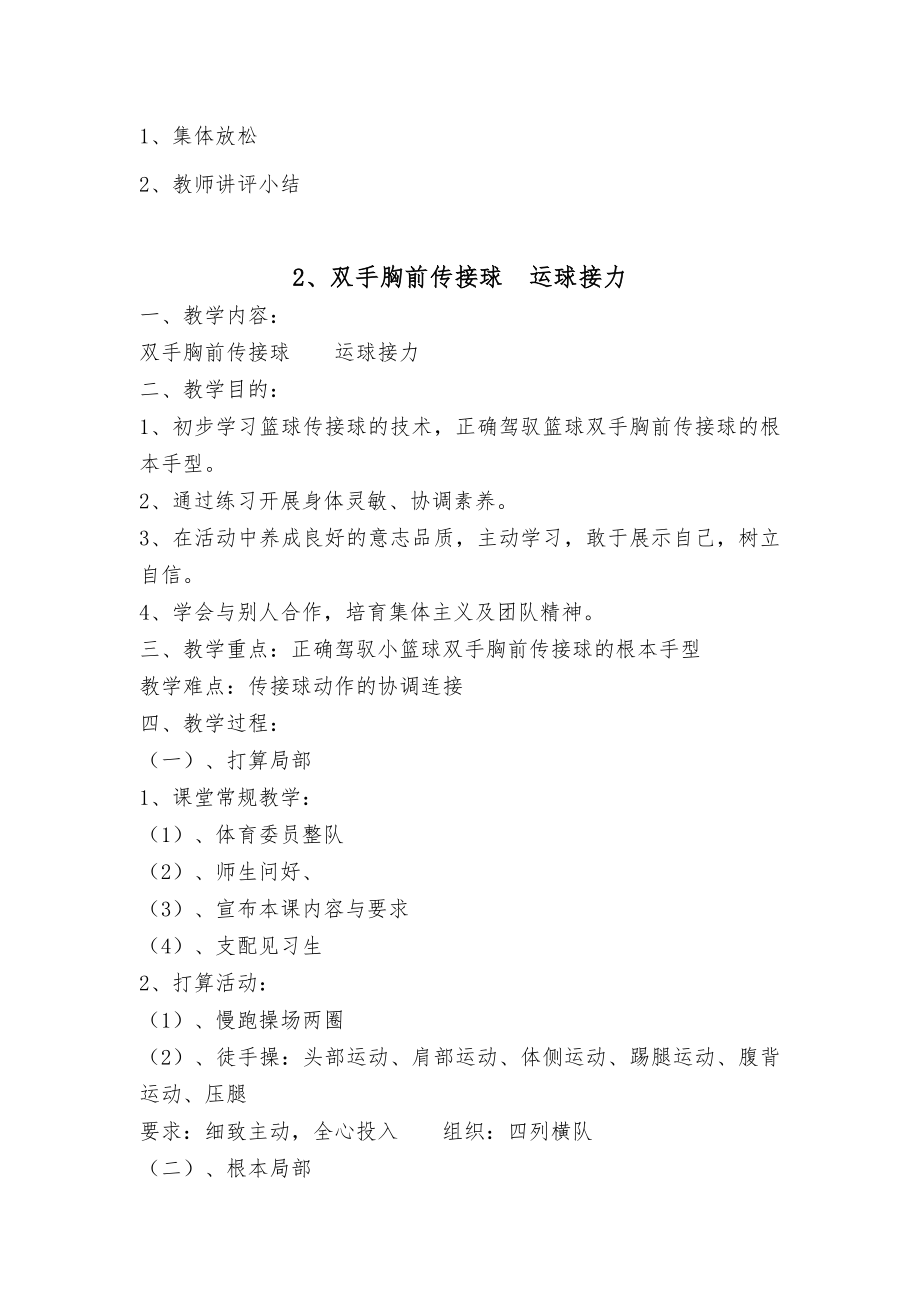 新六年级下册体育教学计划与教案.docx_第2页