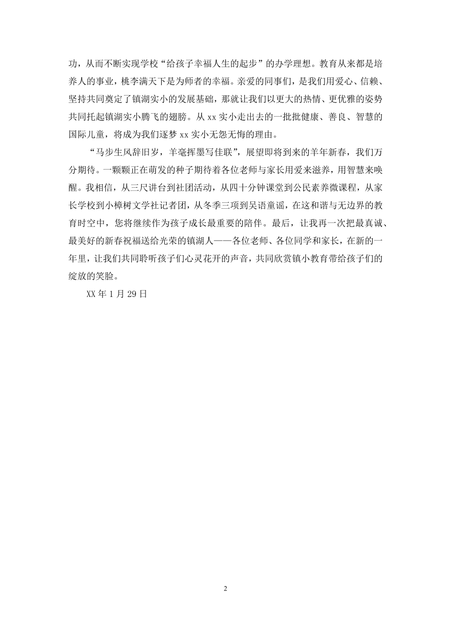 2021年家长委员会第一次全体委员会议讲话稿.docx_第2页