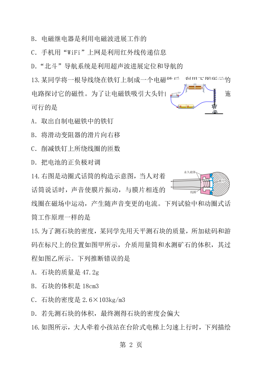 武汉市20152016年四月调考物理试题word含答案.docx_第2页