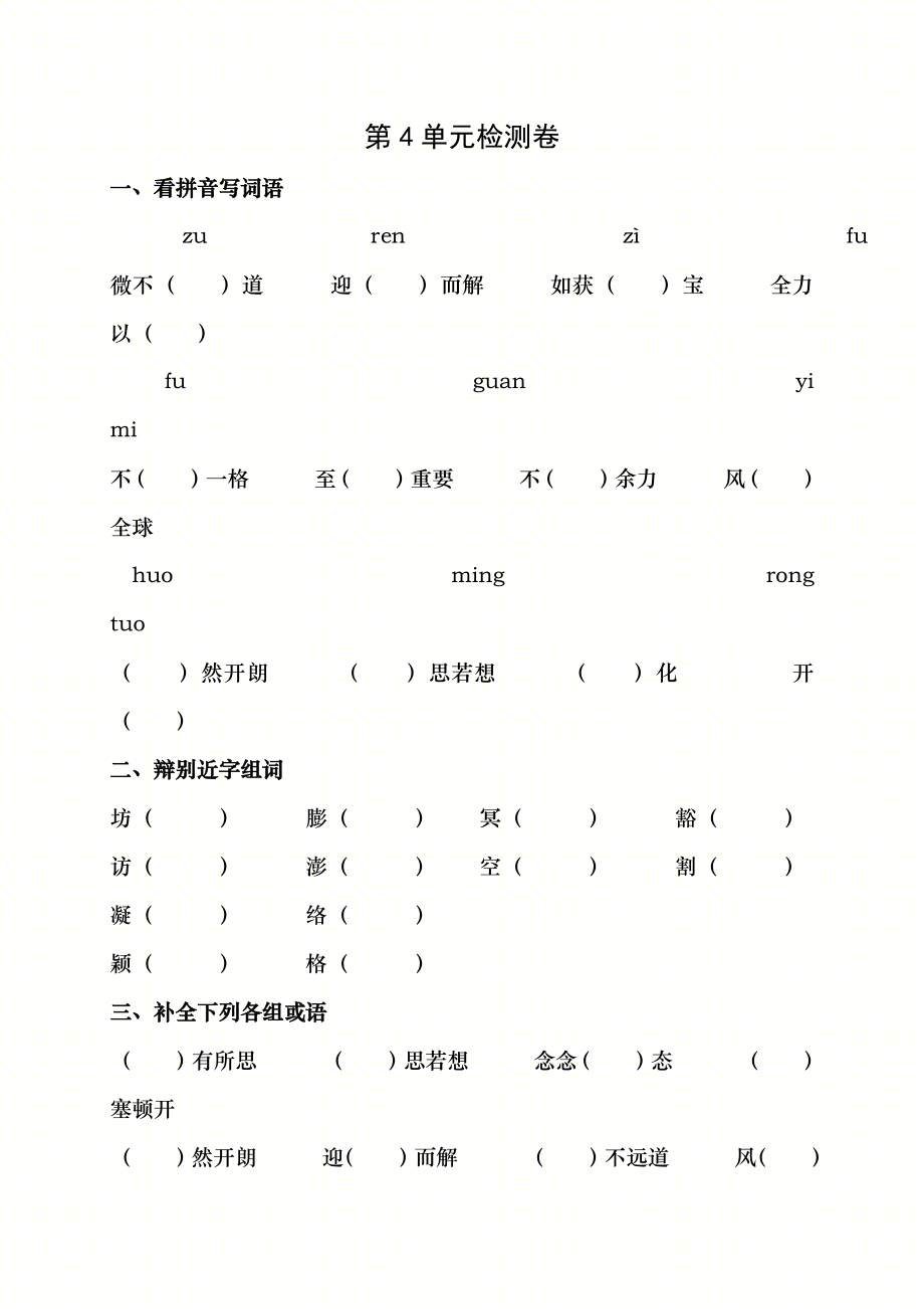 西师版五年级语文下册第四单元测试题及答案1.docx_第1页