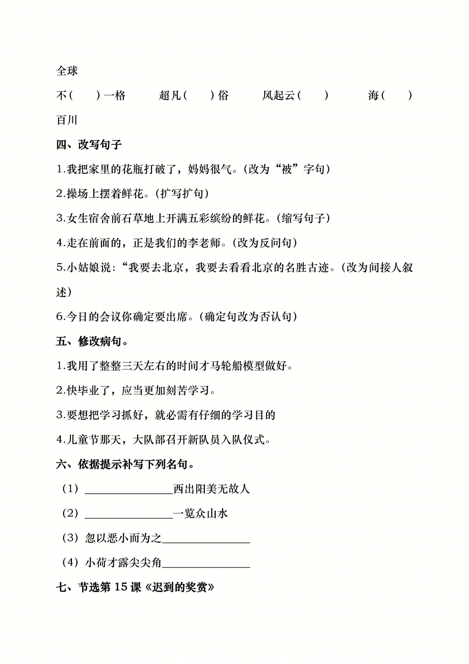 西师版五年级语文下册第四单元测试题及答案1.docx_第2页