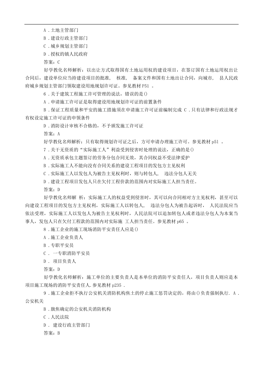 全国一级建造师历年考试真题.docx_第2页