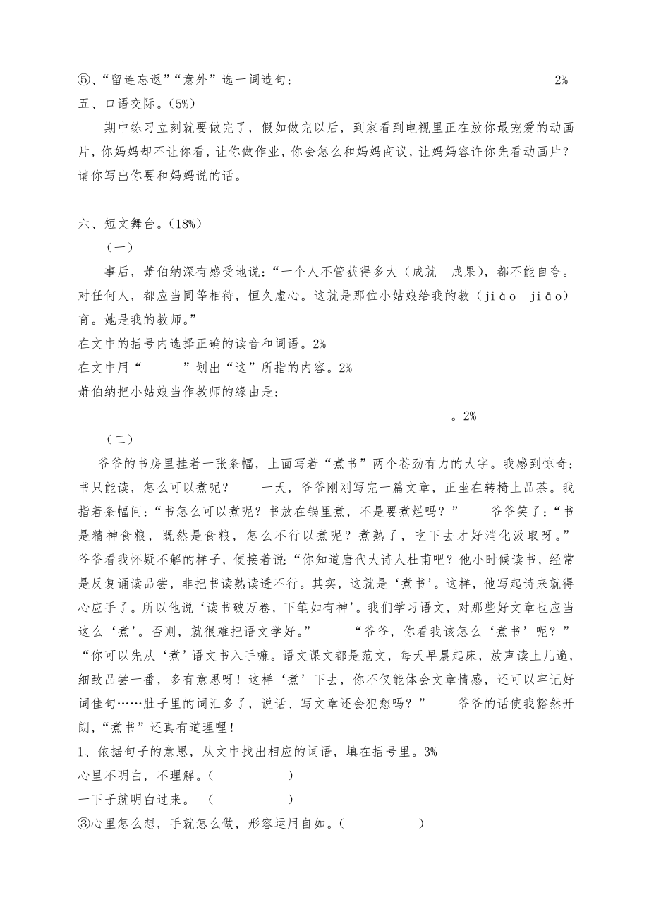 苏教版小学三年级下册语文期中测试题及答案.docx_第2页