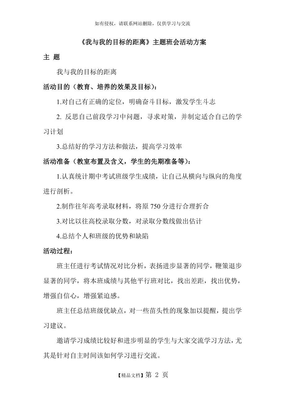 《我与我的目标的距离》主题班会活动方案.doc_第2页