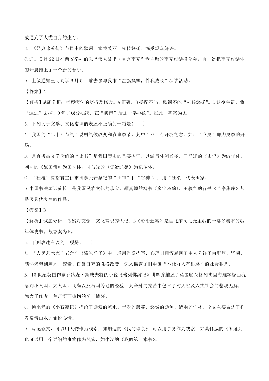 四川省南充市中考语文真题试题含解析.docx_第2页