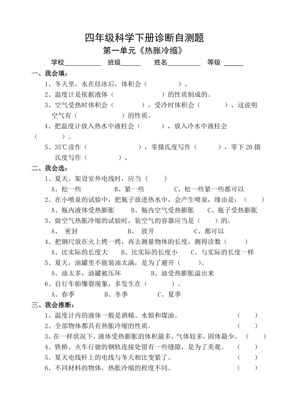 青岛版科学四年级下册各单元试题及答案含期中期末.docx_第1页