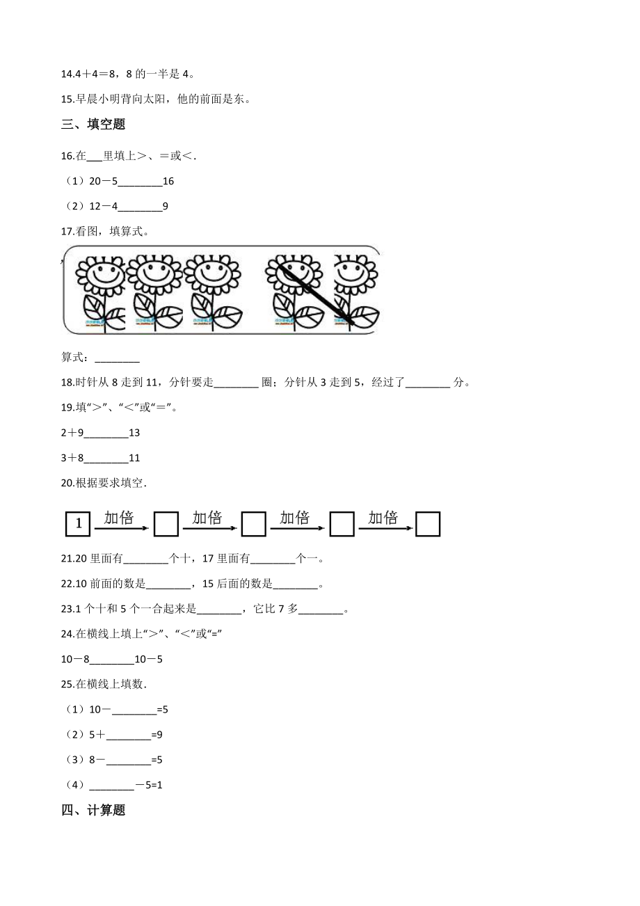 一年级上册数学试题--期末满分必刷题五 人教版 含答案.doc_第2页