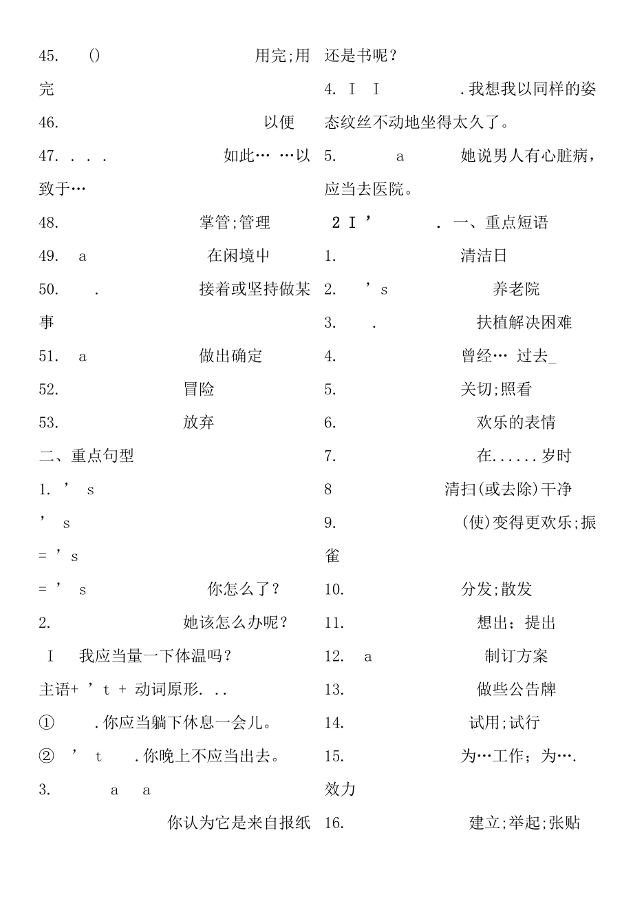 新人教版八年级英语下册重点句型短语期末复习资料.docx_第2页