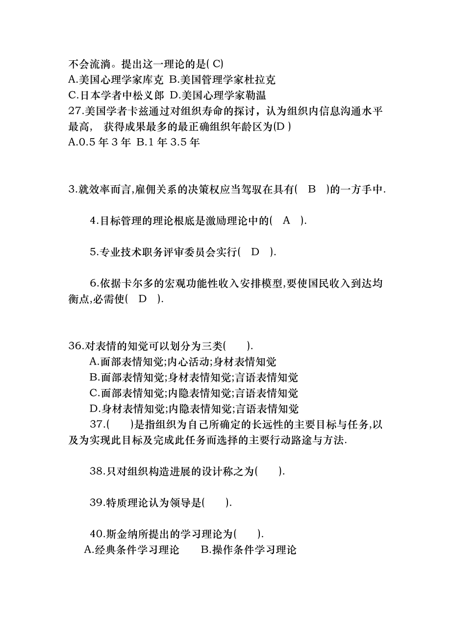 企业人力资源管理师考试基础知识题目.docx_第2页