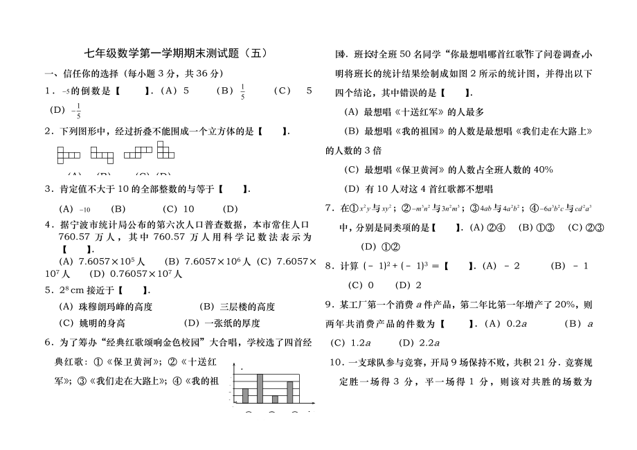 青岛版七年级上册数学期末试题(含答案).docx_第1页