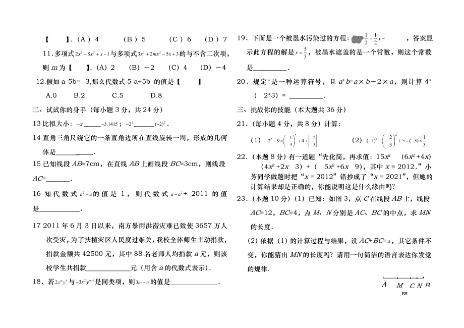 青岛版七年级上册数学期末试题(含答案).docx_第2页