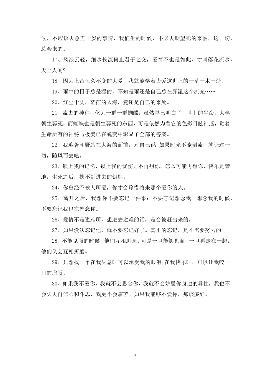 三毛经典爱情语录30句.docx_第2页