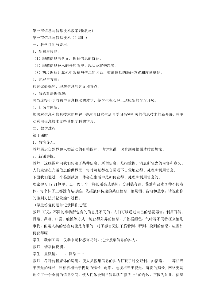 苏教版信息技术七年级全套教案1.docx_第1页