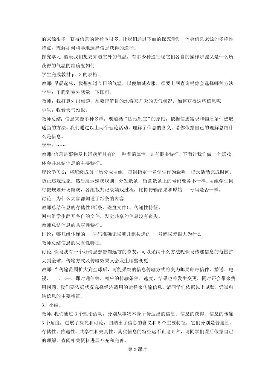 苏教版信息技术七年级全套教案1.docx_第2页