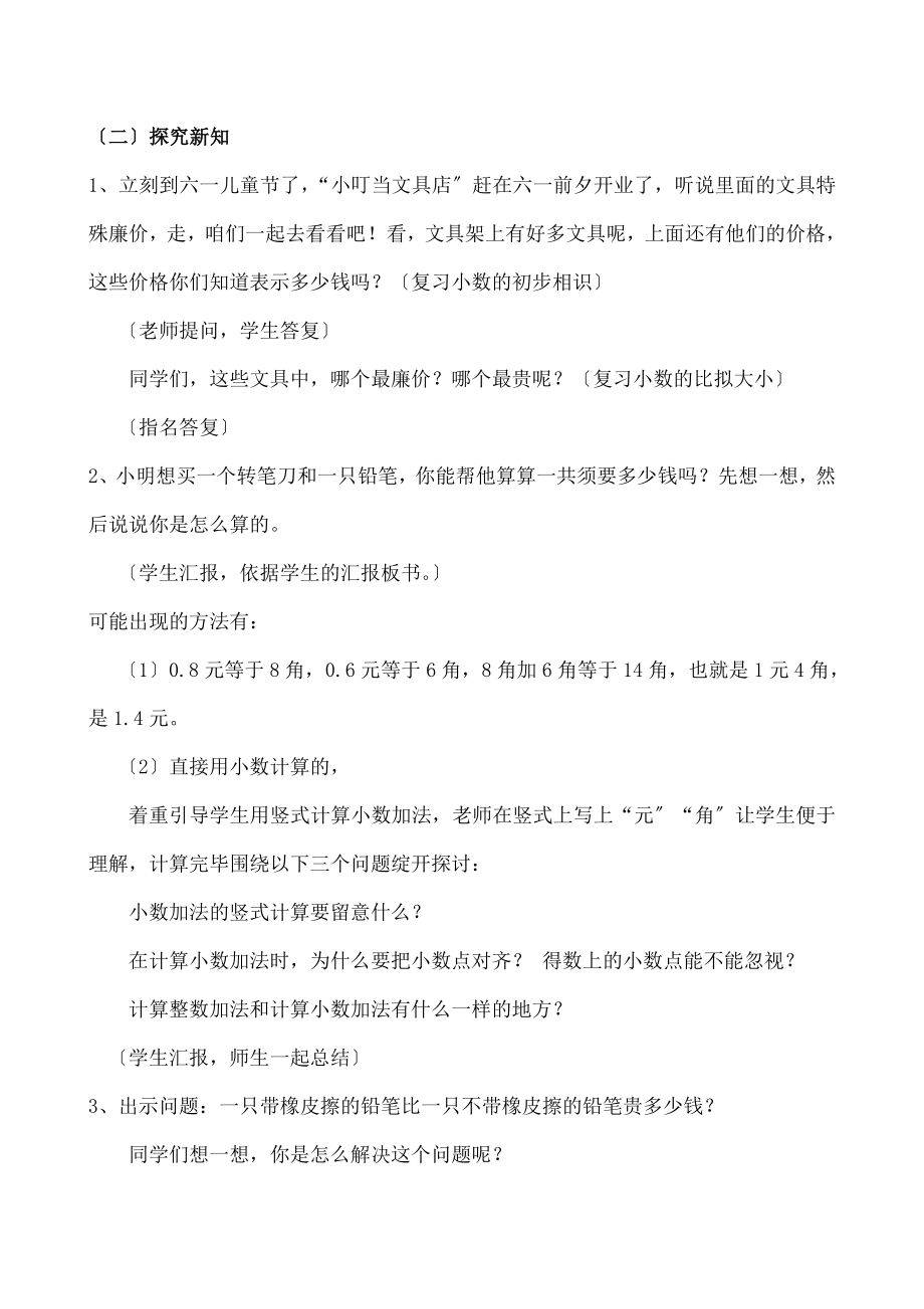 简单的小数加减法》教案.docx_第2页