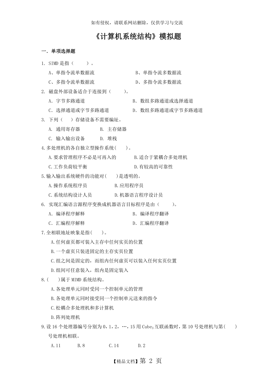 中国地质大学(北京)继续教育学院计算机系统结构模拟题.doc_第2页