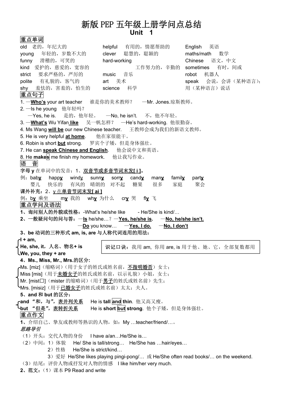 五年级英语上册知识点总结1.docx_第1页