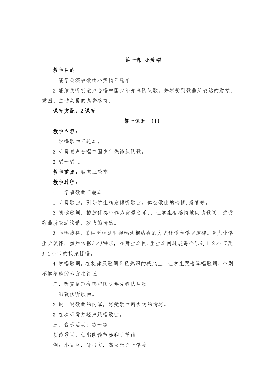 湘教版三年级下册全册音乐教案.docx_第2页