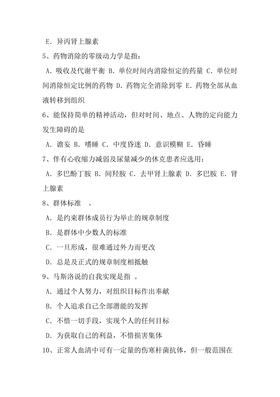 江西省2017年初级护师相关专业知识考试试题.docx_第2页