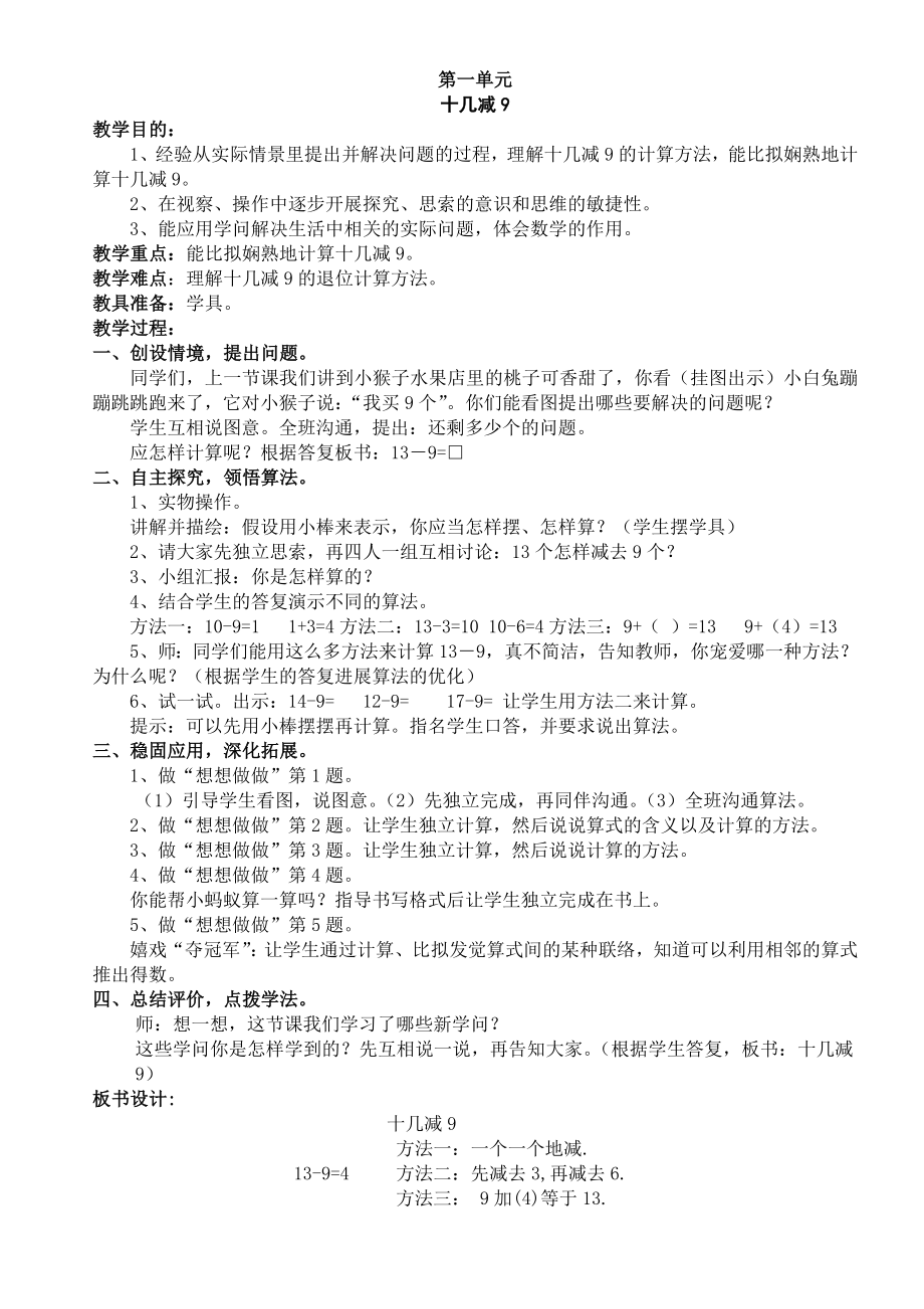 苏教版小学数学一年级下册教案1.docx_第1页