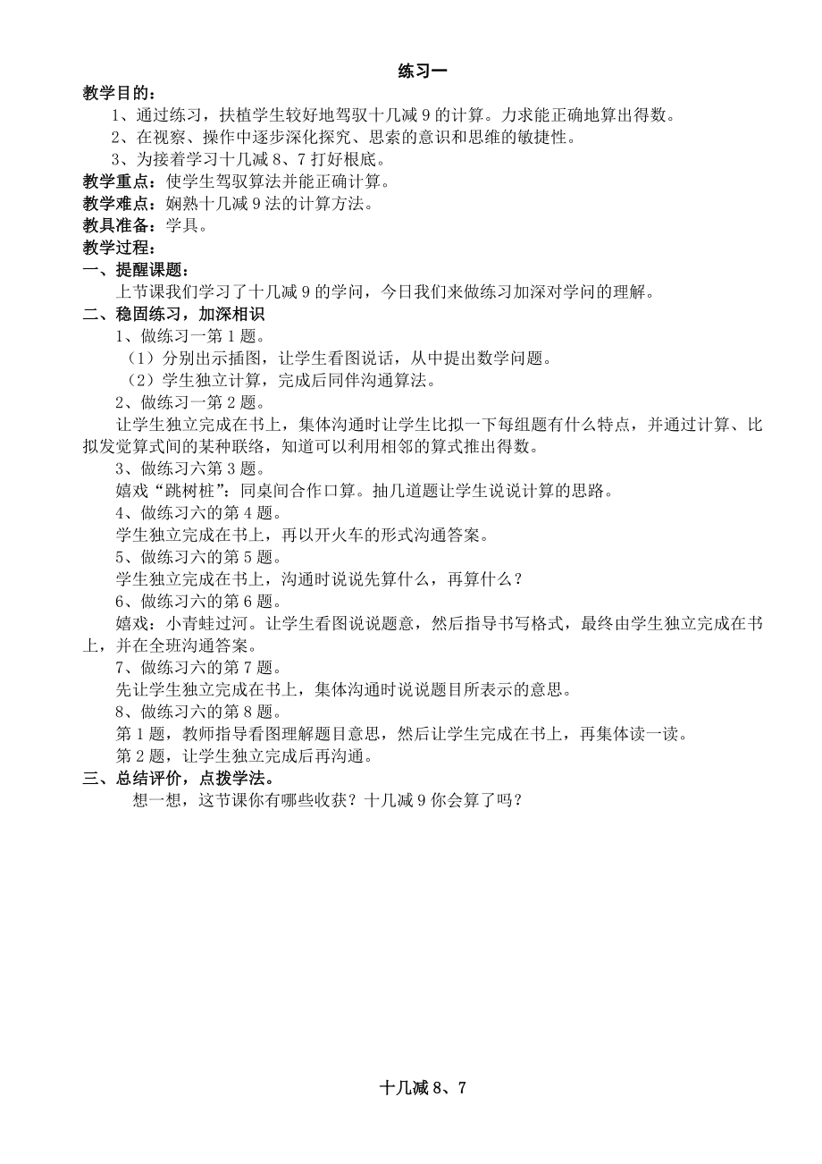 苏教版小学数学一年级下册教案1.docx_第2页