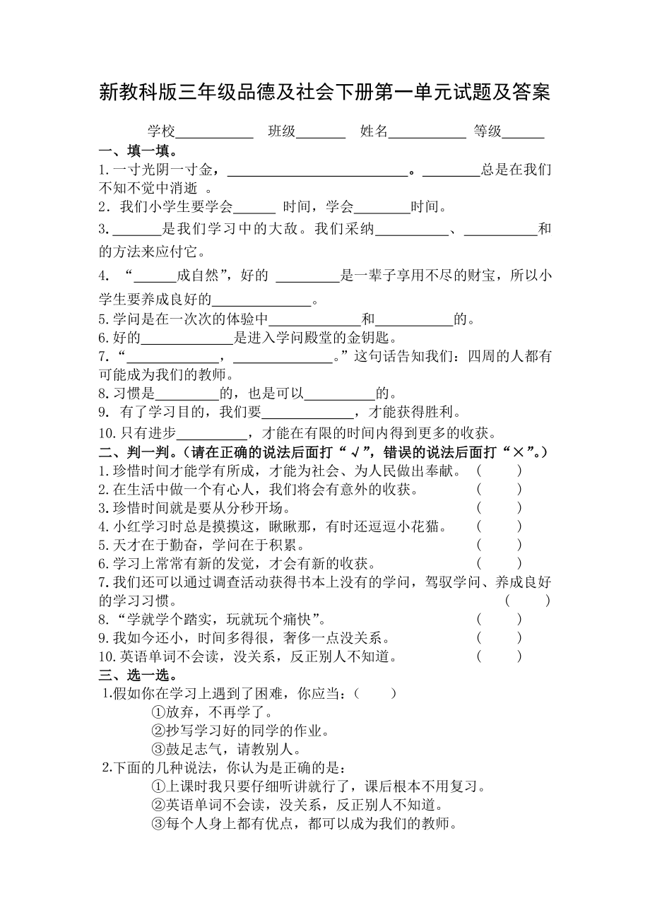 新教科版小学三年级品德与社会下册单元试题及答案全册1.docx_第1页